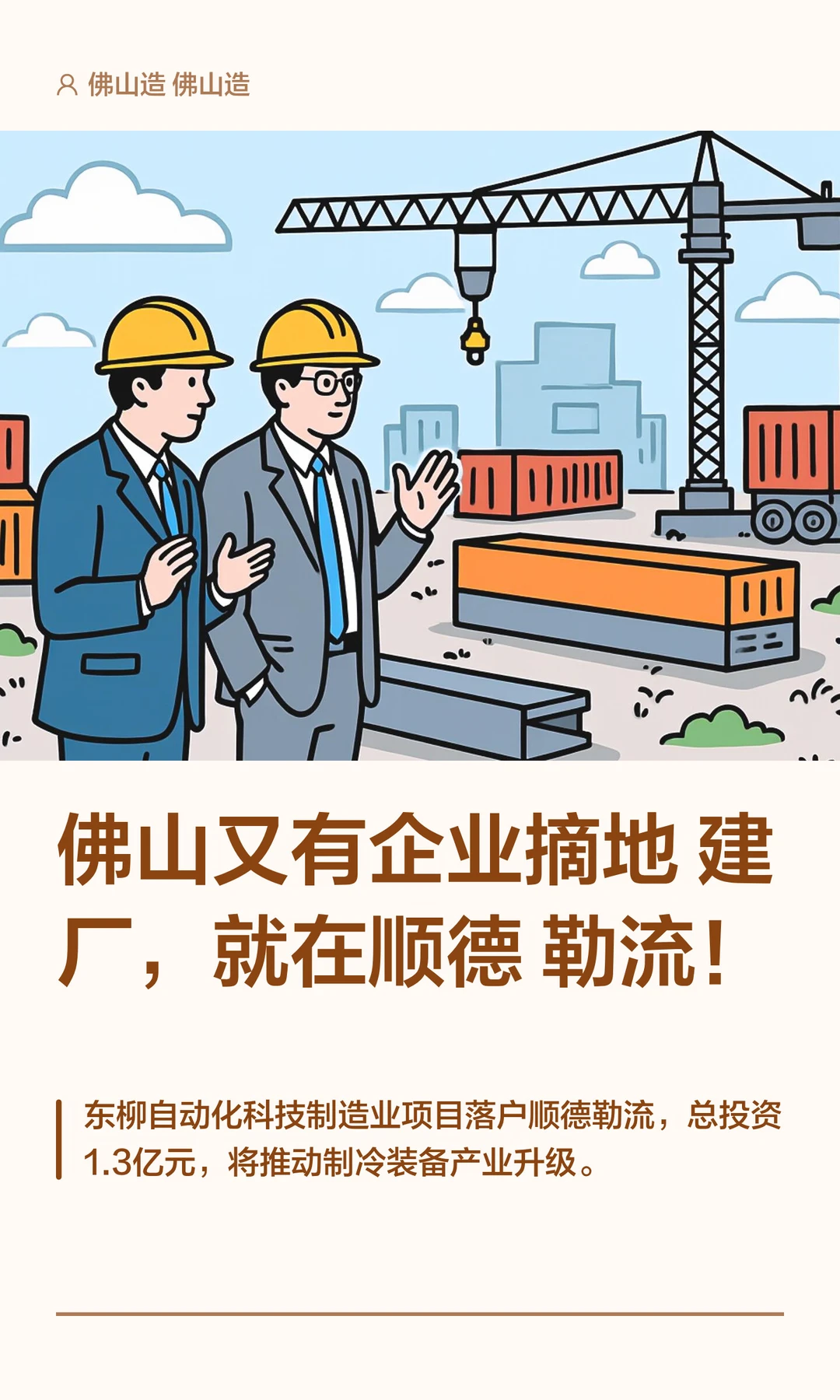 佛山又有企业摘地建厂，就在顺德勒流！