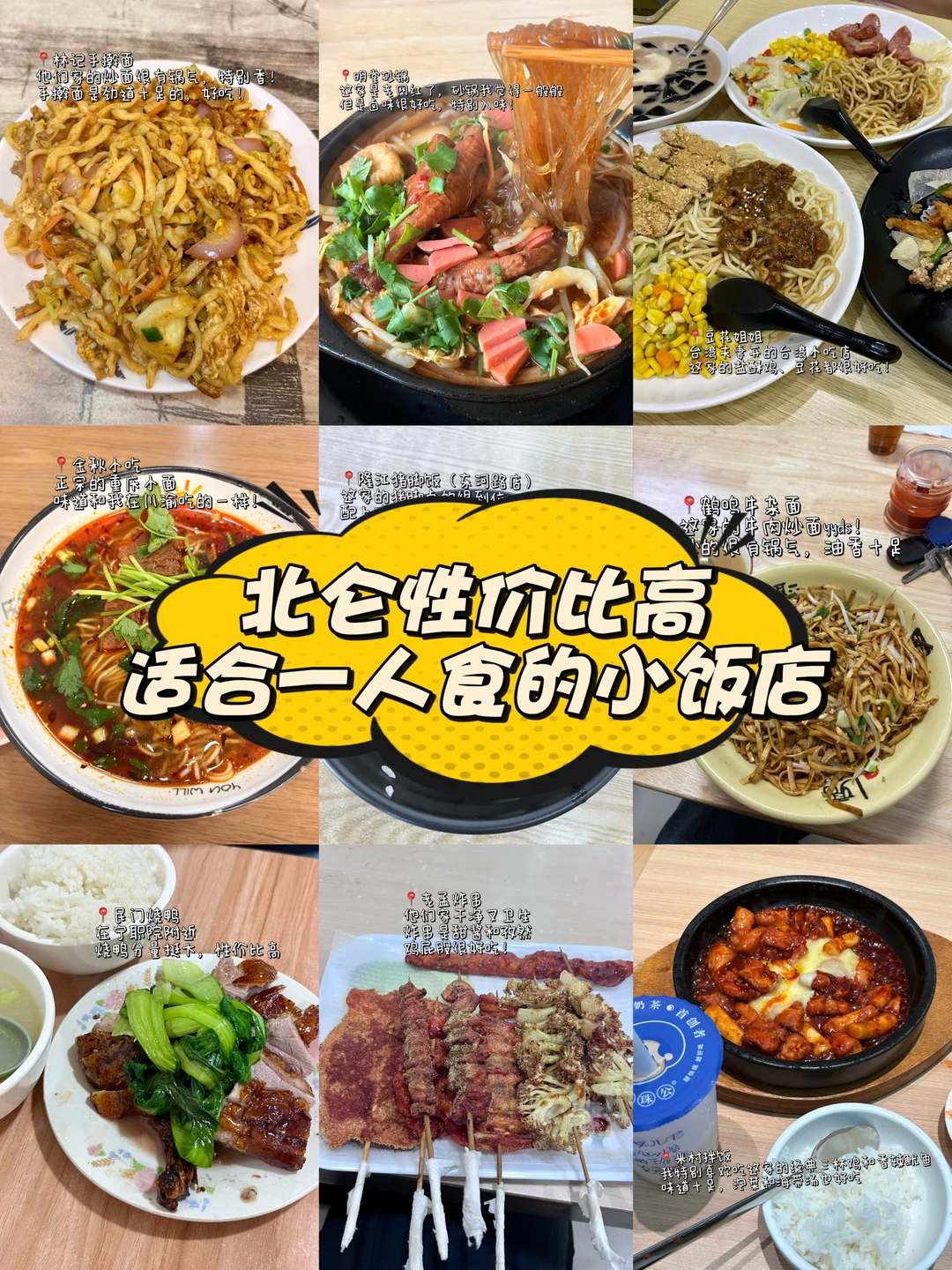 我在北仑都吃了些什么4.0