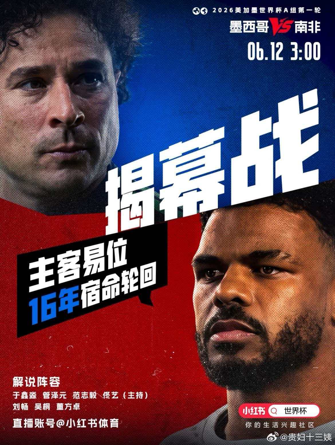 世界杯有自己的吴镇宇詹姆斯居家熬夜追世界杯直播，小红舒成专属第二现场，刷球迷热梗