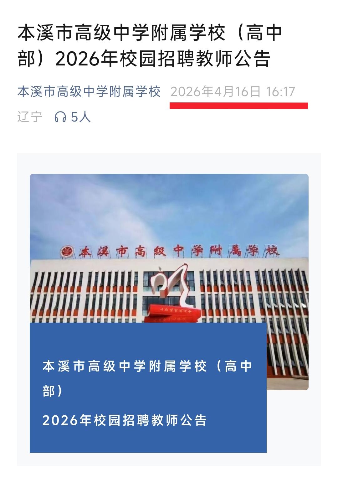 还是要祝贺本溪的家长，今后孩子可以享受到更好的教育资源。从前几天的最新消息看位于