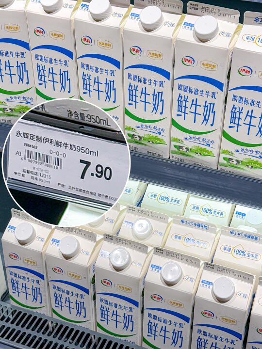 我又来永辉囤这款定制伊利鲜牛奶了！！！