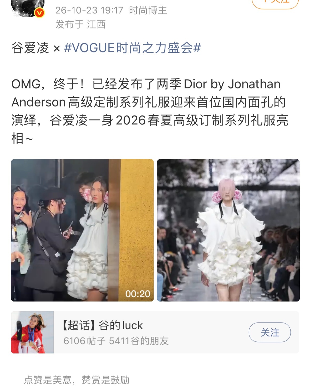 深接俩月升了全球…dior26春夏就这么被谷神穿出棚了…这才是真顶流待遇惹[do