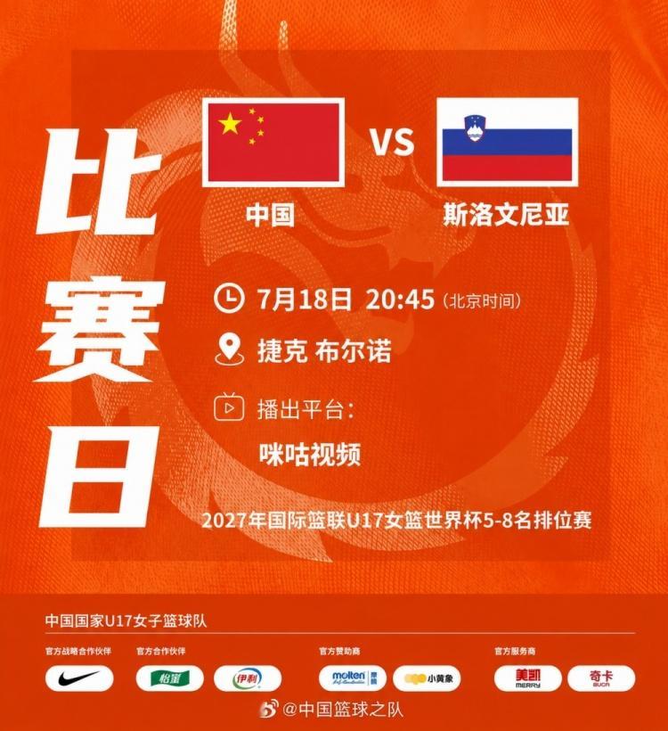 U17女篮世界杯-李沅珊28分罚球绝杀助中国女篮胜斯洛文尼亚