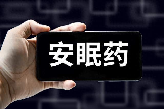 10月1日起安眠药开药新规将实施
