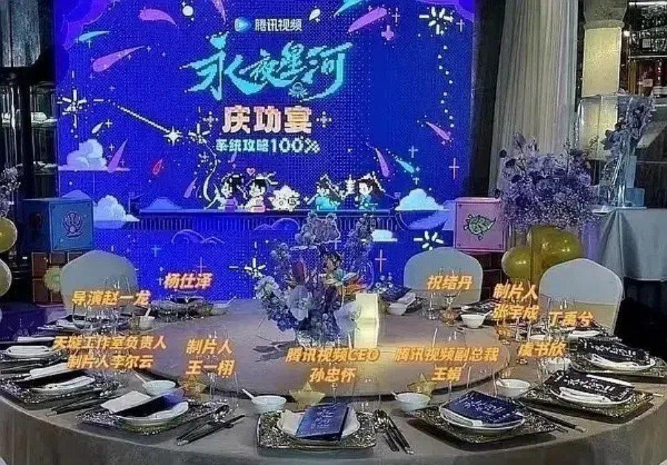 腾讯庆功宴座位，所以咖位怎么排？永夜星河王一栩，孙忠怀（c位），虞书欣 ，丁禹兮