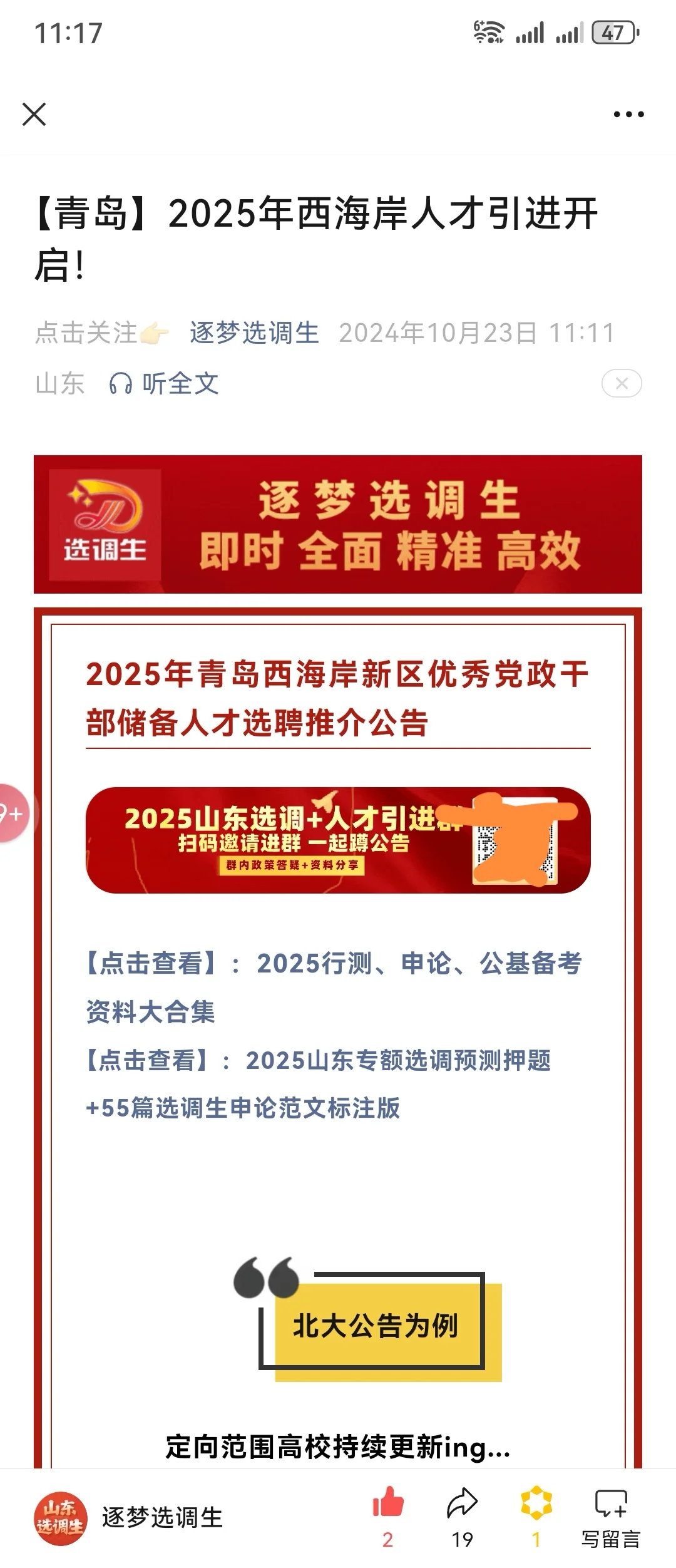 【青岛人才引进】2025西海岸公告发布