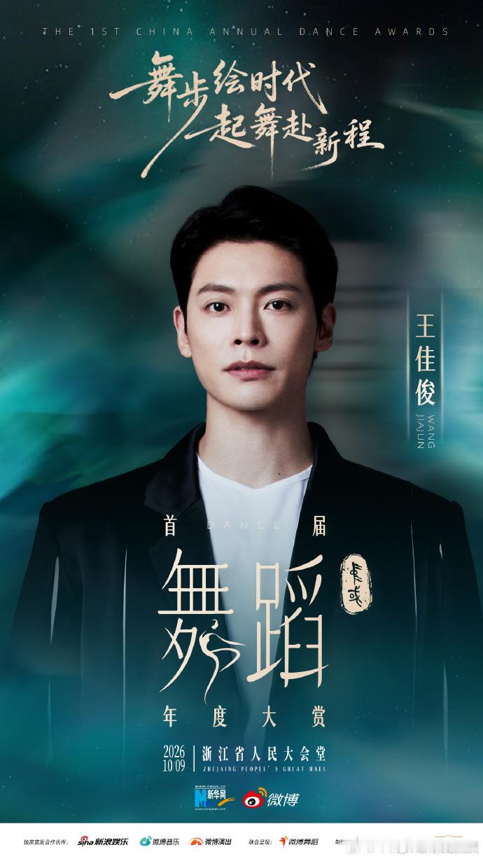 首届中国舞蹈年度大赏阵容居然有这么多重磅嘉宾吗，如果是这样的话那我可必须关注一波