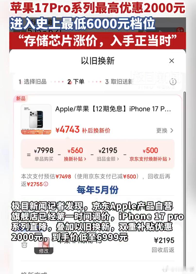 iPhone17Pro降价2000 iPhone17pro系列迎来史上最低价，直