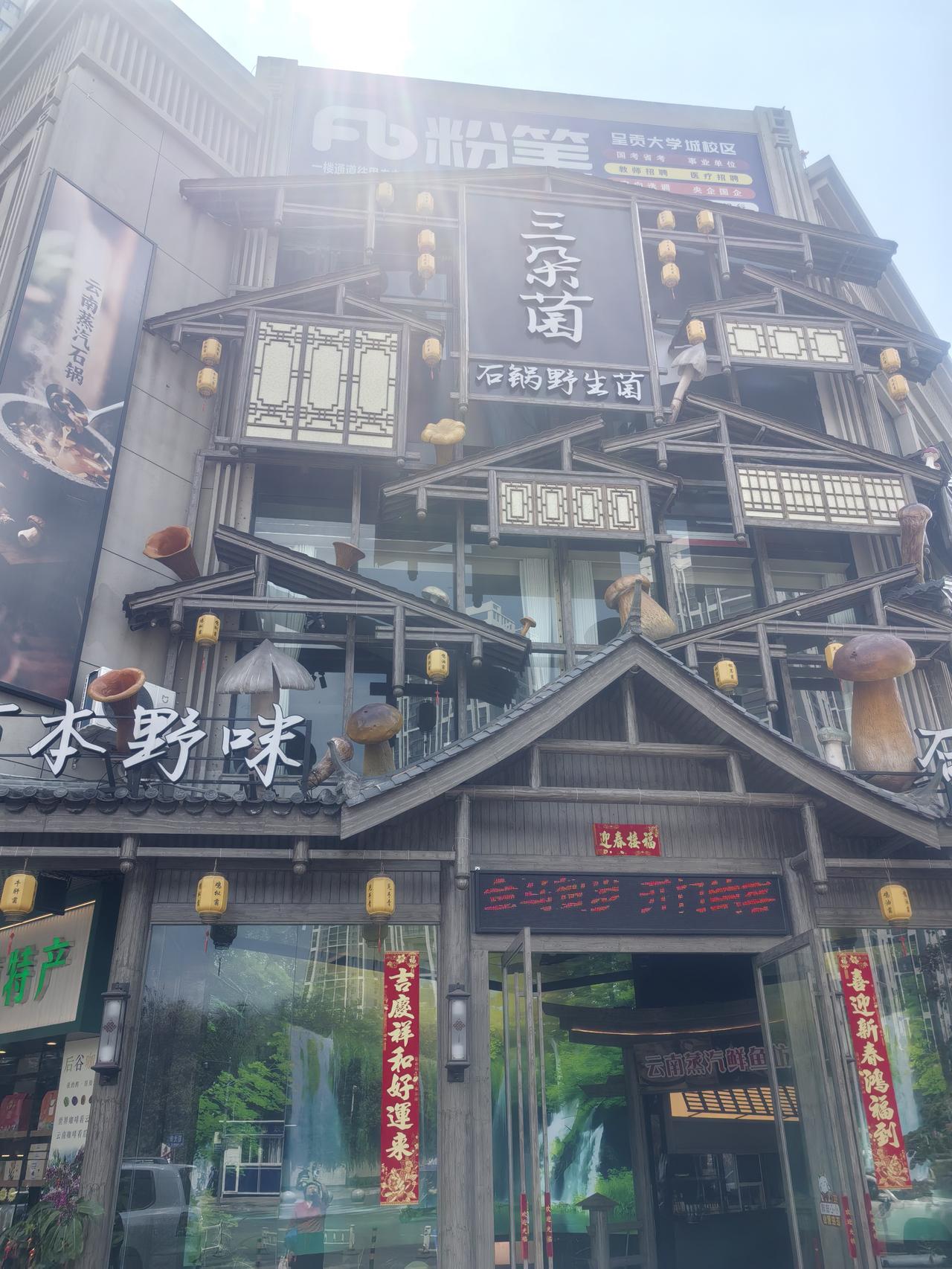 云南野生菌美食体验分享
又快到云南人吃菌的黄金季节啦！这次我提前打卡了“三朵菌蒸