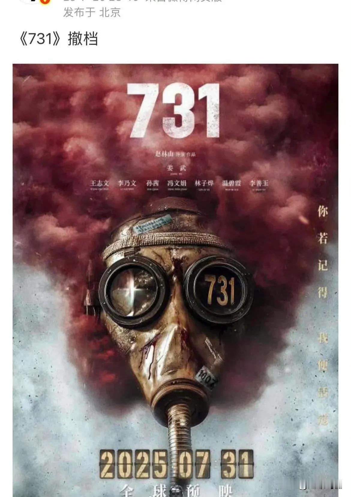 731 怎么撤档了
去年撤了一次，今年又撤，这片子从拍到放映太难了，很难不怀疑是