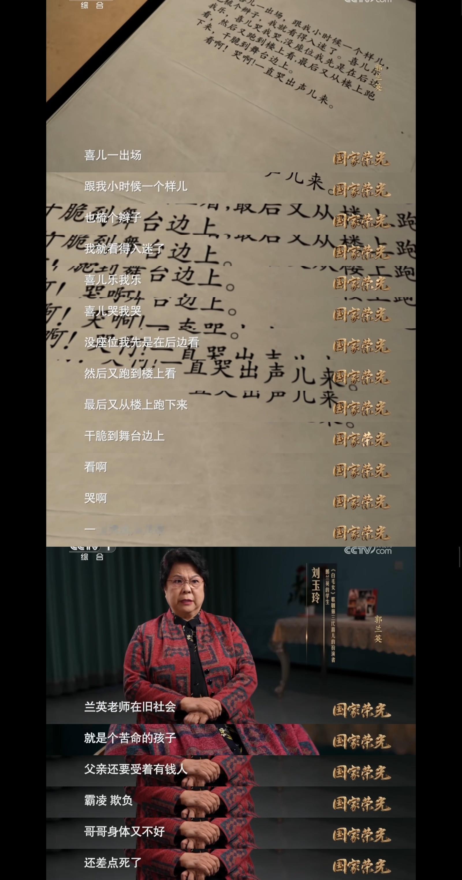 “我就是喜儿啊”无论看多少次郭兰英老师的《白毛女》和背后的故事都会潸然泪下。感同