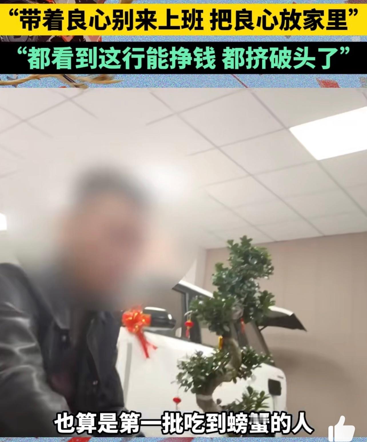 老板告诉销售上班前把良心放家里 不得不说看到老板这个做法的时候，也是让我觉得挺无