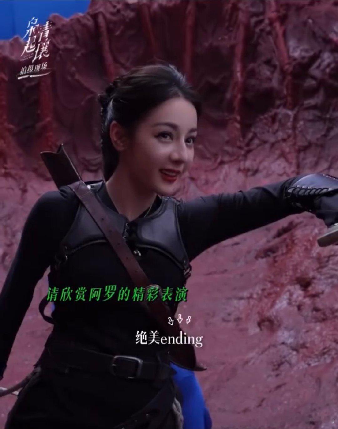 枭起青壤，迪丽热巴聂九罗绝美ending 