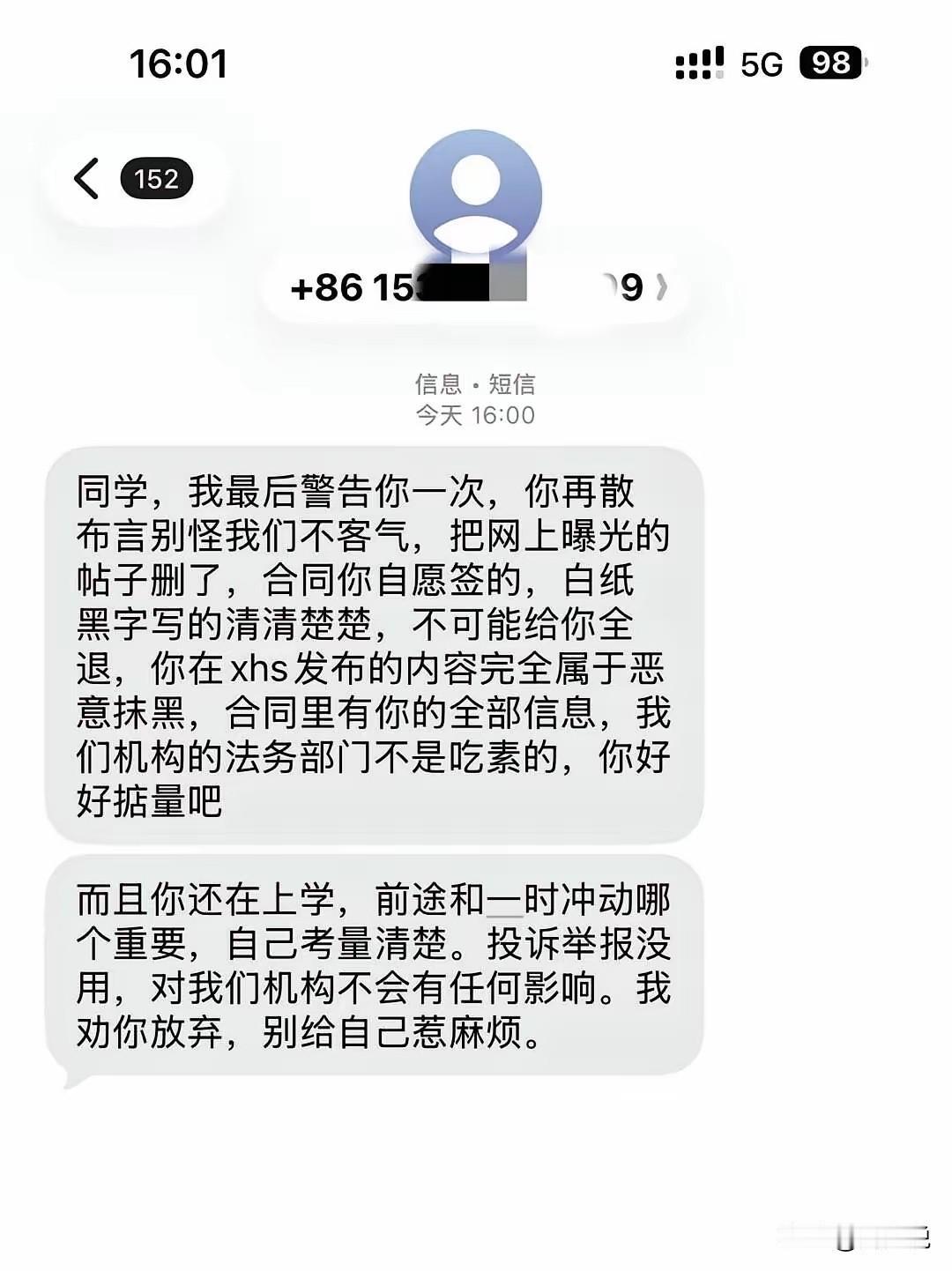 “真牛！”最近看到一则培训机构的施压话术，看得人倍感离谱。学生曝光机构退费问题后