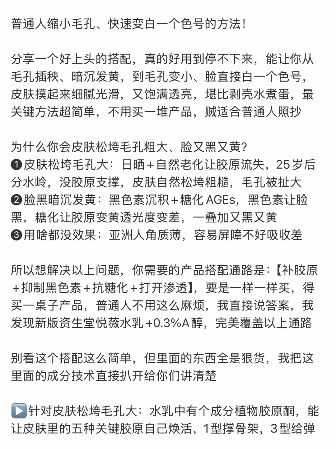 普通人缩小毛孔、快速变白一个色号的方法！