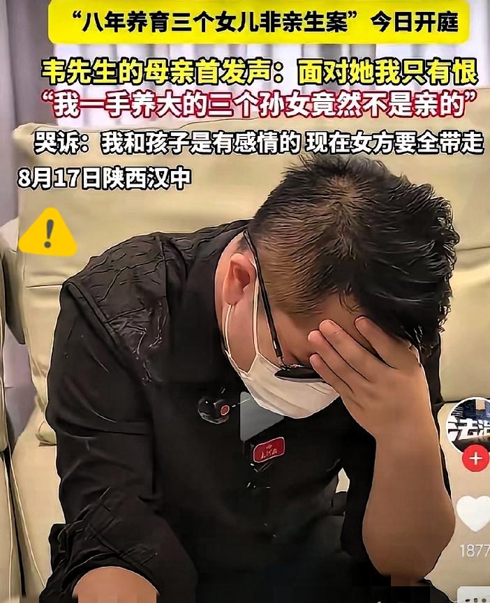 陕西汉中三孩非亲生案件庭审曝出诸多细节，八年婚姻的层层疑点，让无数人为韦先生一家