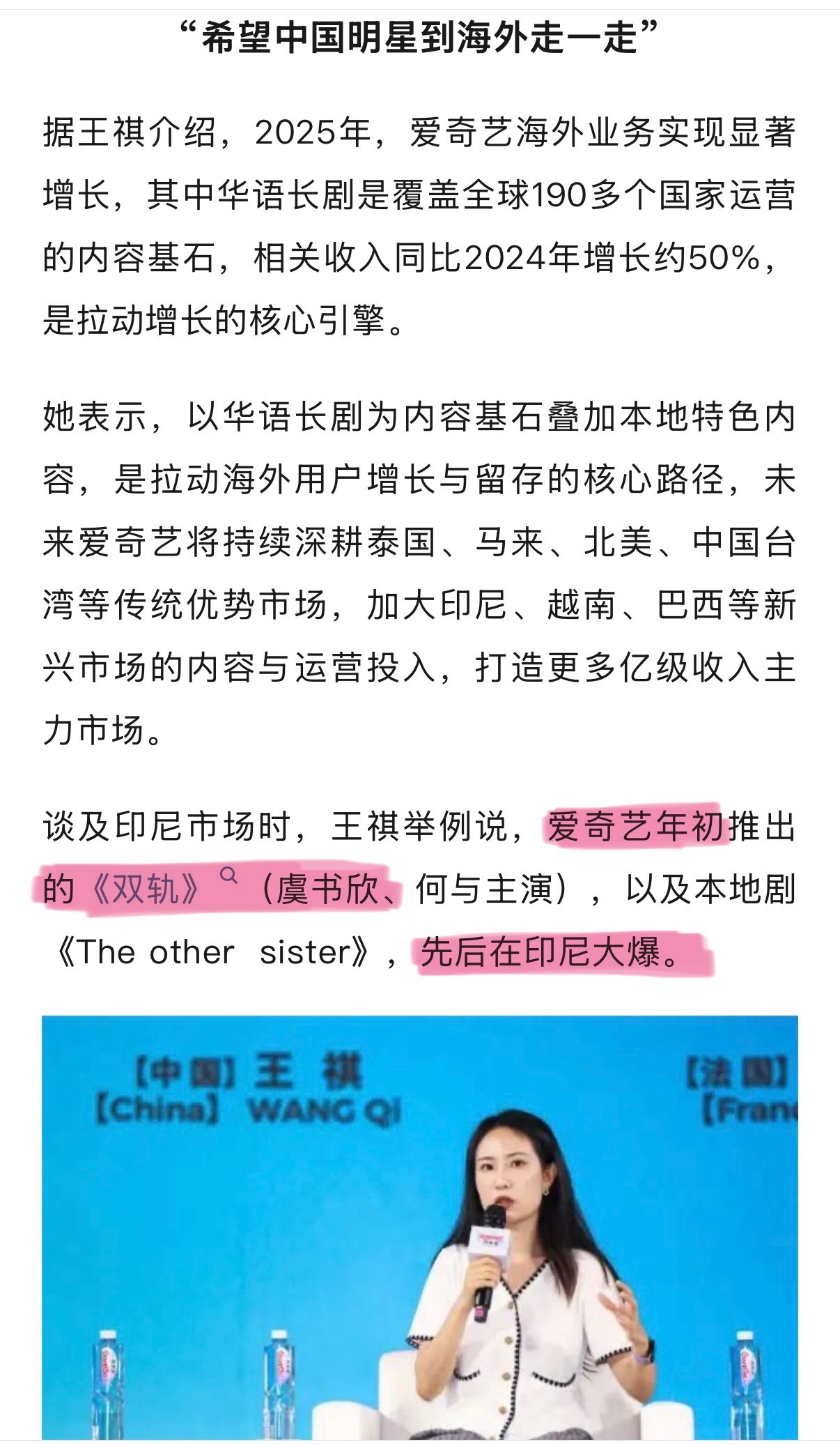 太争气啦虞书欣 海外影响力upupup～～谈及印尼市场时，王祺举例说，爱奇艺年初