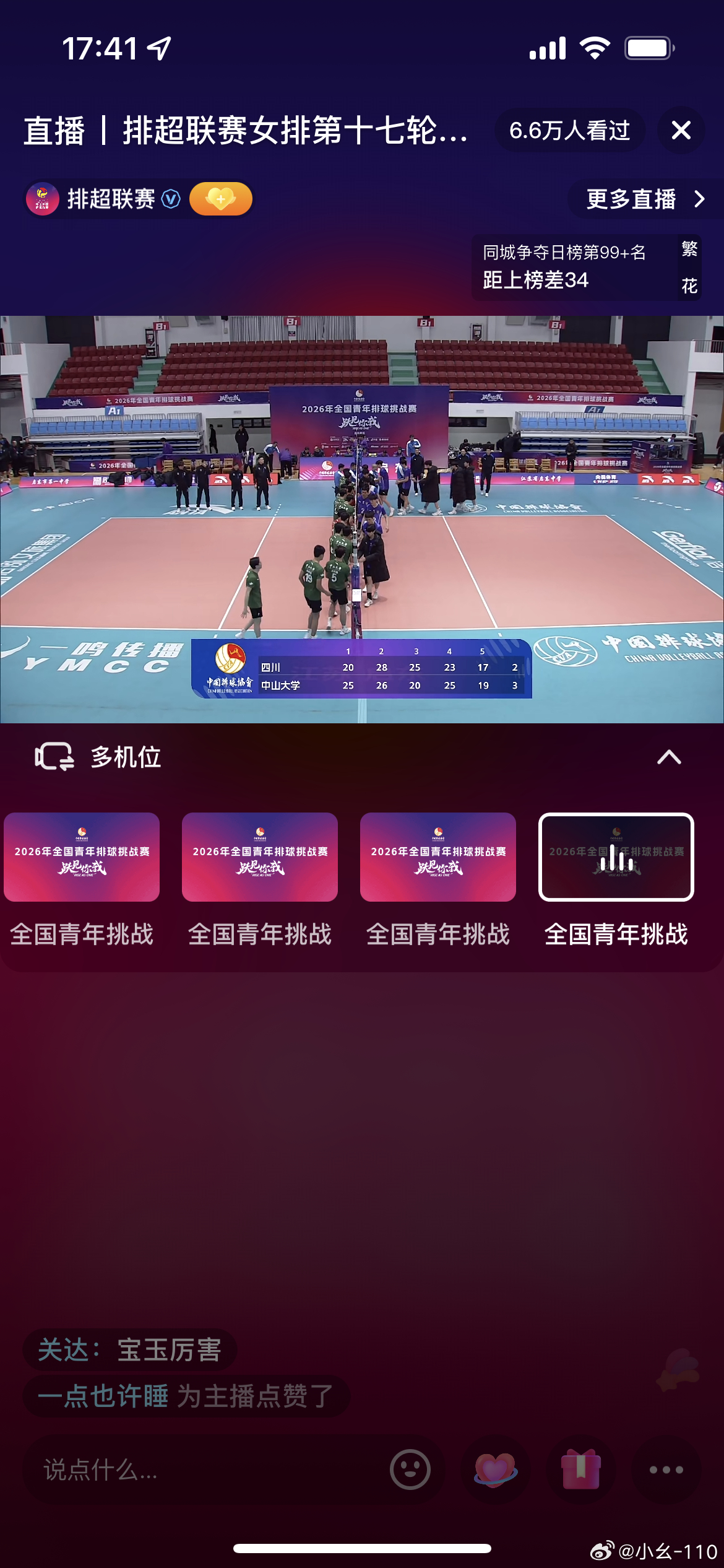 中国排球联盟  没想到男排方面中山大学3-2四川女排这边南师大打河北，河北第二局