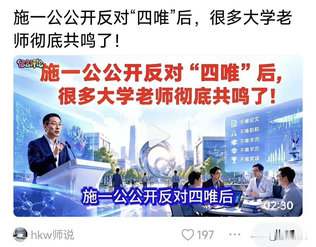 向施一公致敬！公开否定高校“四唯”，揭开大学教育弊端，是走火入魔，偏离教育初心，