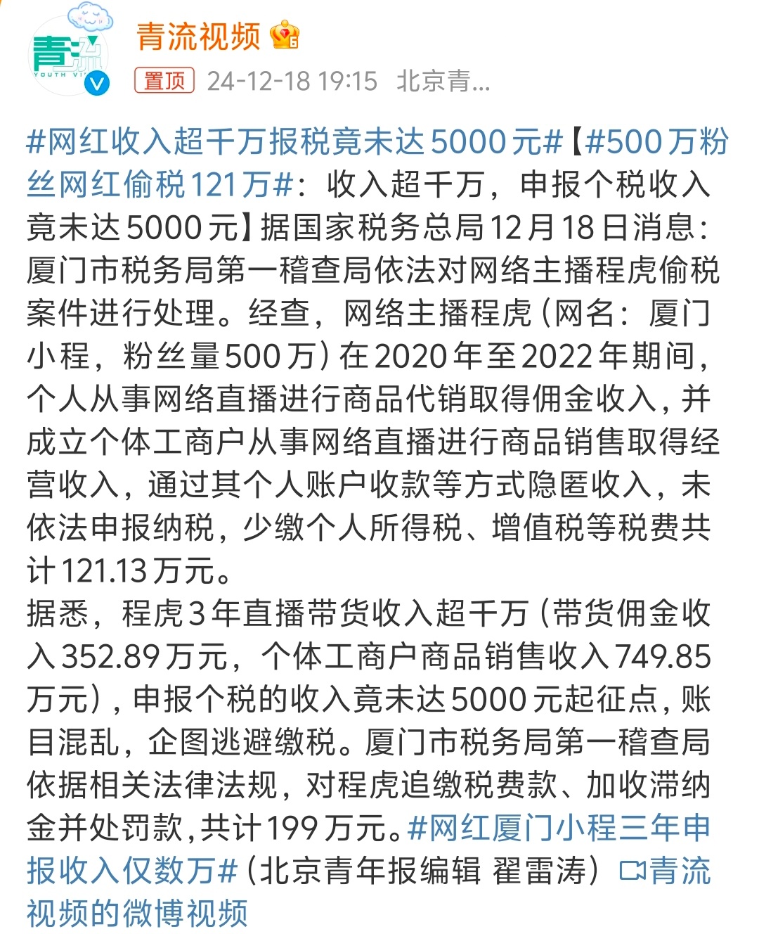 网红收入超千万报税竟未达5000元  挣了上千万，报税的时候连5000元起征点都