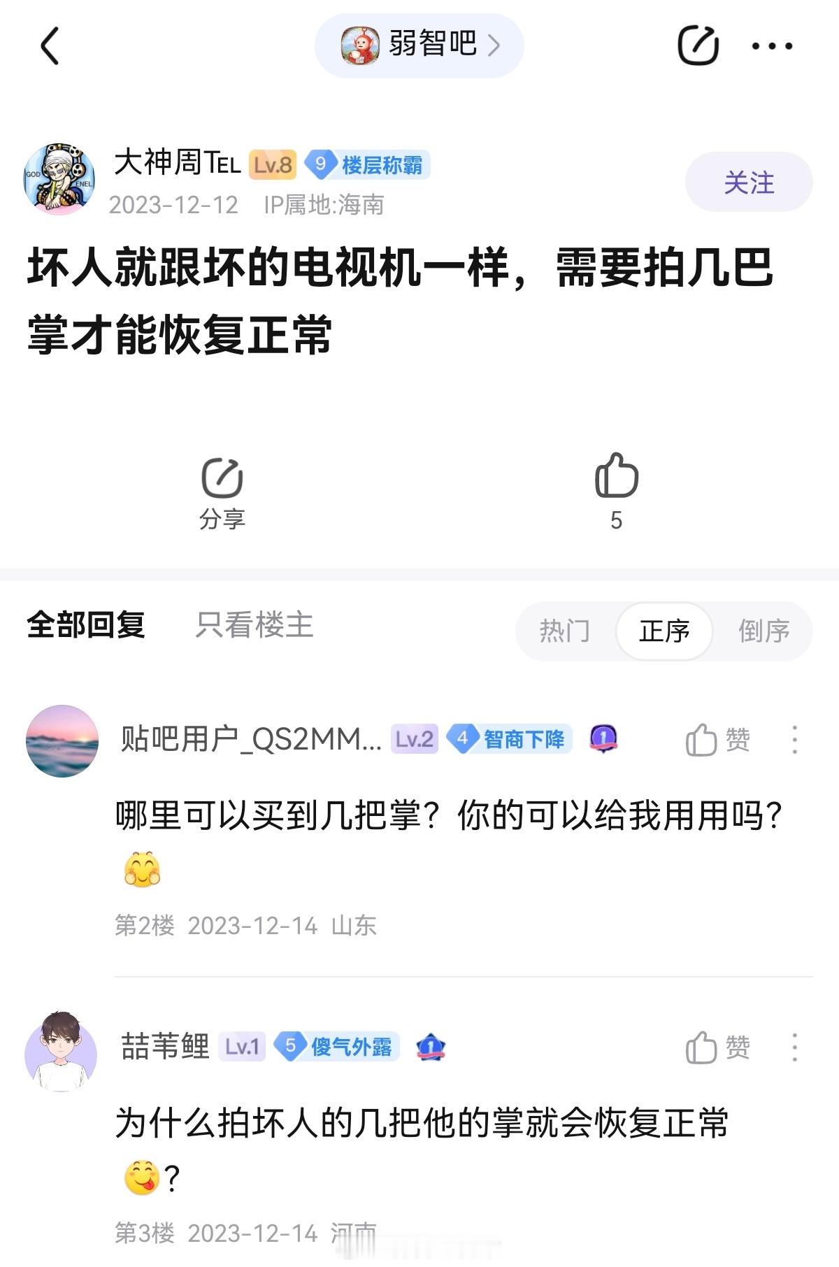 彻底坏掉的就要销毁#弱智吧日常# ​​​