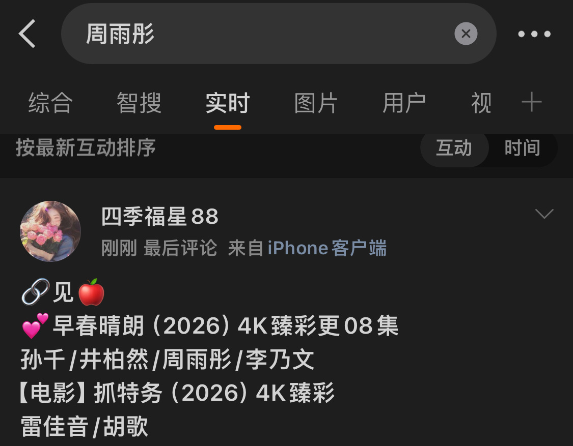 周雨彤什么时候演过（ ​​​