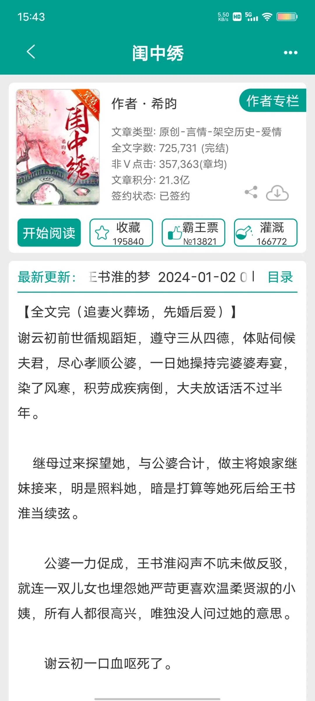 古言重生追妻火葬场