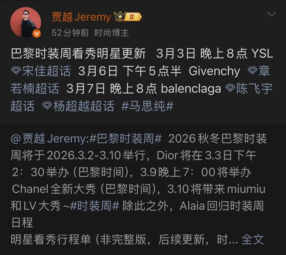 巴黎是杨超越家 真假