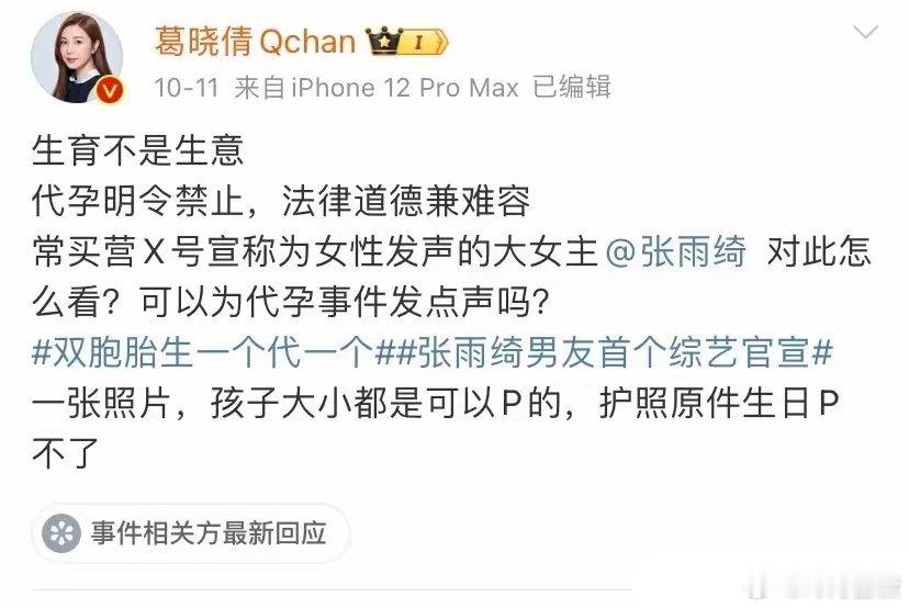 感觉这次张雨绮i真的要在娱乐圈混不下去了，成了第二个郑爽。葛晓倩撕了张雨绮这么久