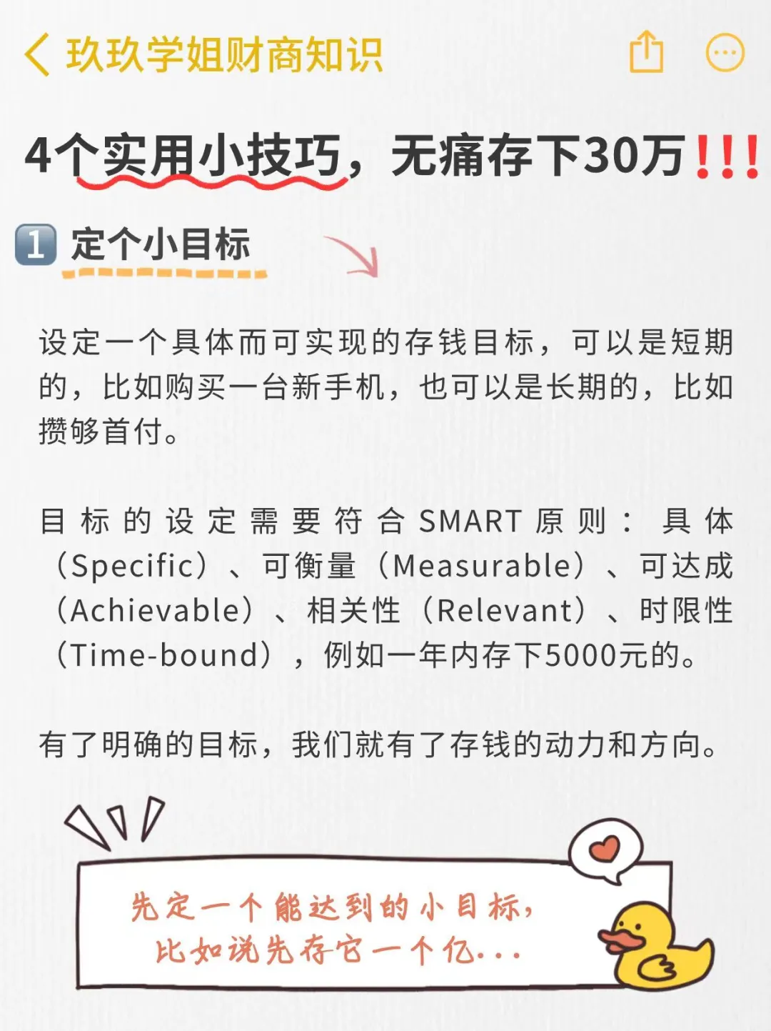 4个存钱小技巧，开启你的财务自由之路！
