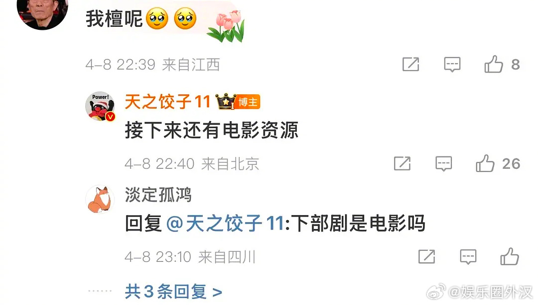 檀健次有电影资源了 ​​​