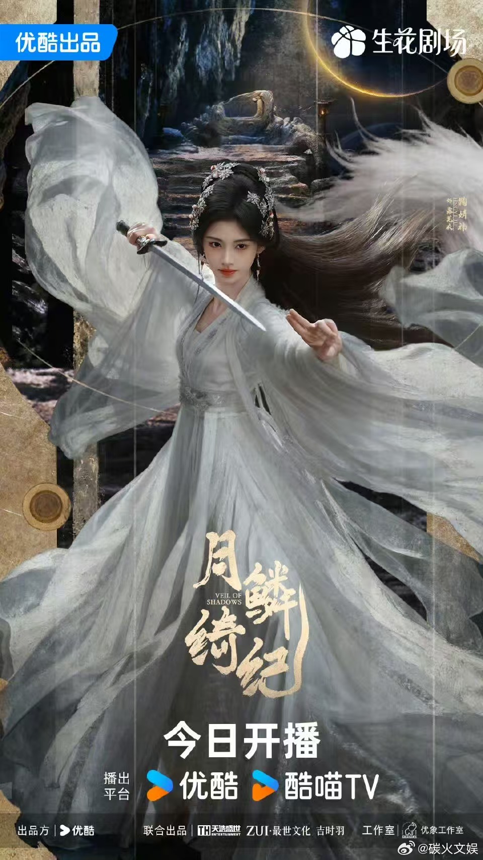 鞠婧祎月鳞绮纪燃斗版海报鞠婧祎燃斗版海报鞠婧祎月鳞绮纪燃斗版海报，不错，