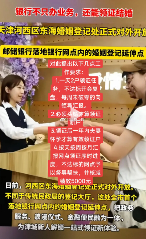 银行能办结婚证了感觉非常好啊 领完结婚证可以办理专属夫妻卡绑电子支付、、开通手机