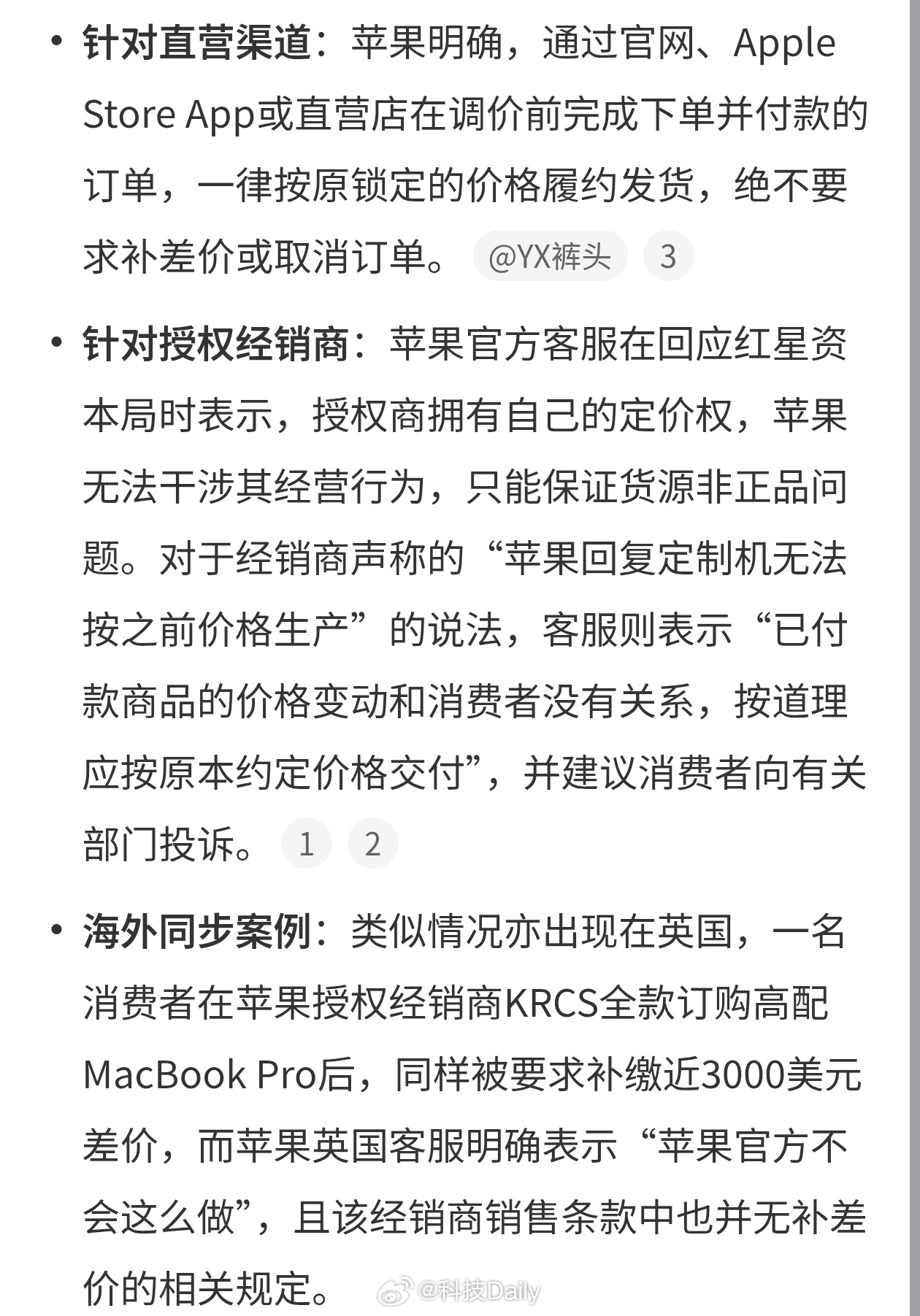 苹果回应要求已预付消费者补差价这授权商有点不要脸了吧，定金都收了得认啊，而且你卖