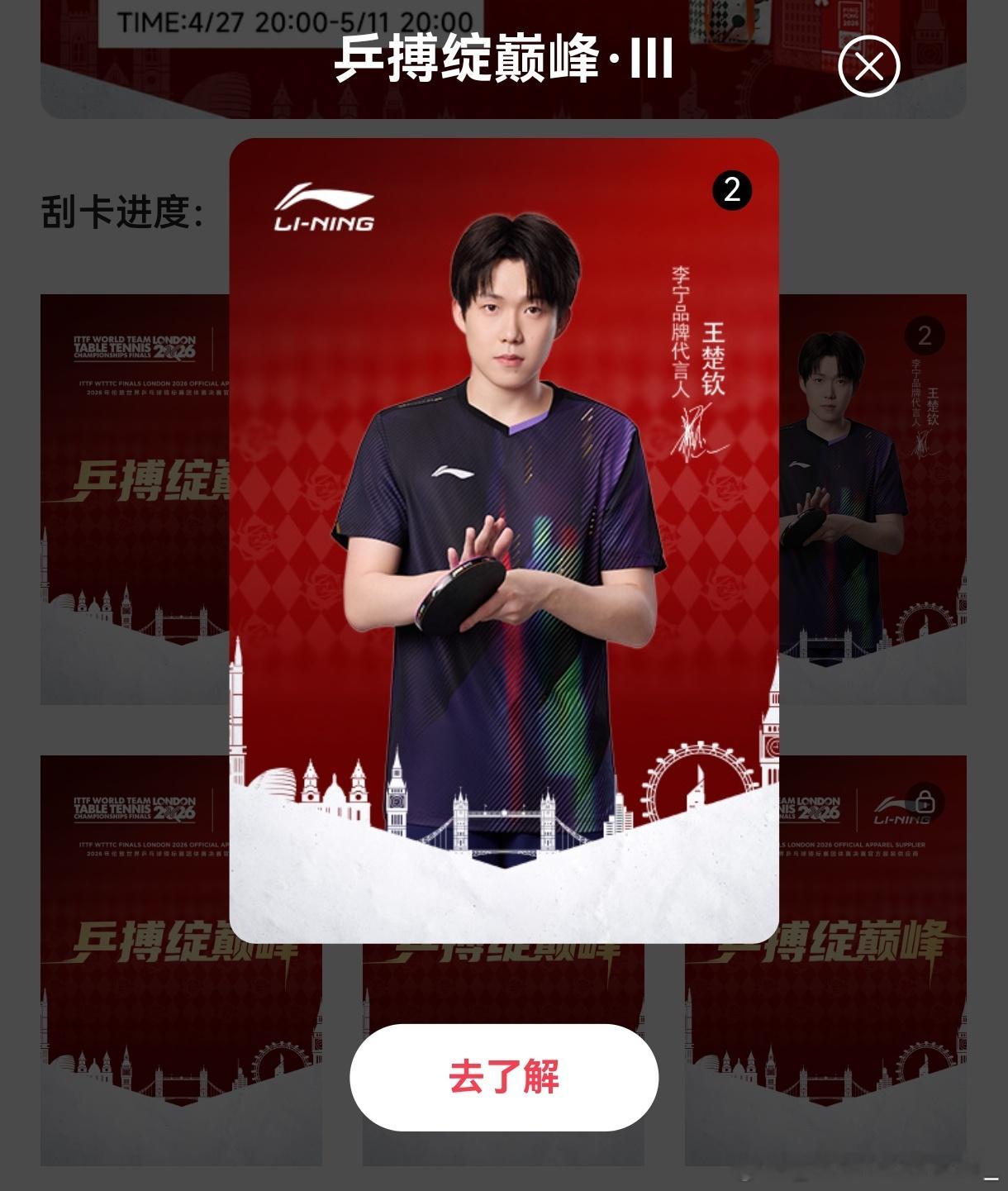 王楚钦 有两张楚钦是什么水平