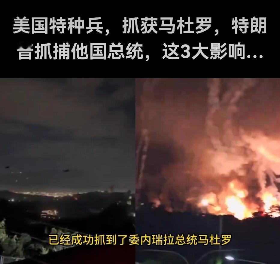 马杜罗夫妻被美军抓走，这一定是有内应才能完成的事！为了避免一场大的战争，委内瑞拉