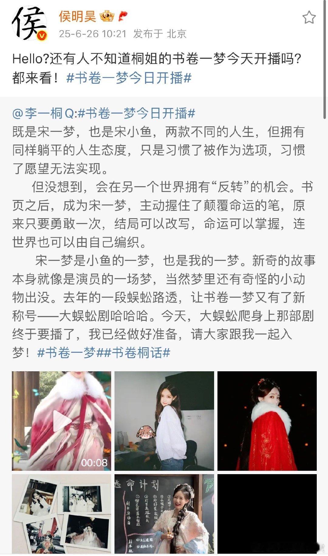 侯明昊为李一桐新剧打call侯明昊为李一桐宣传新剧侯明昊太会宣传啦！为李一桐新剧