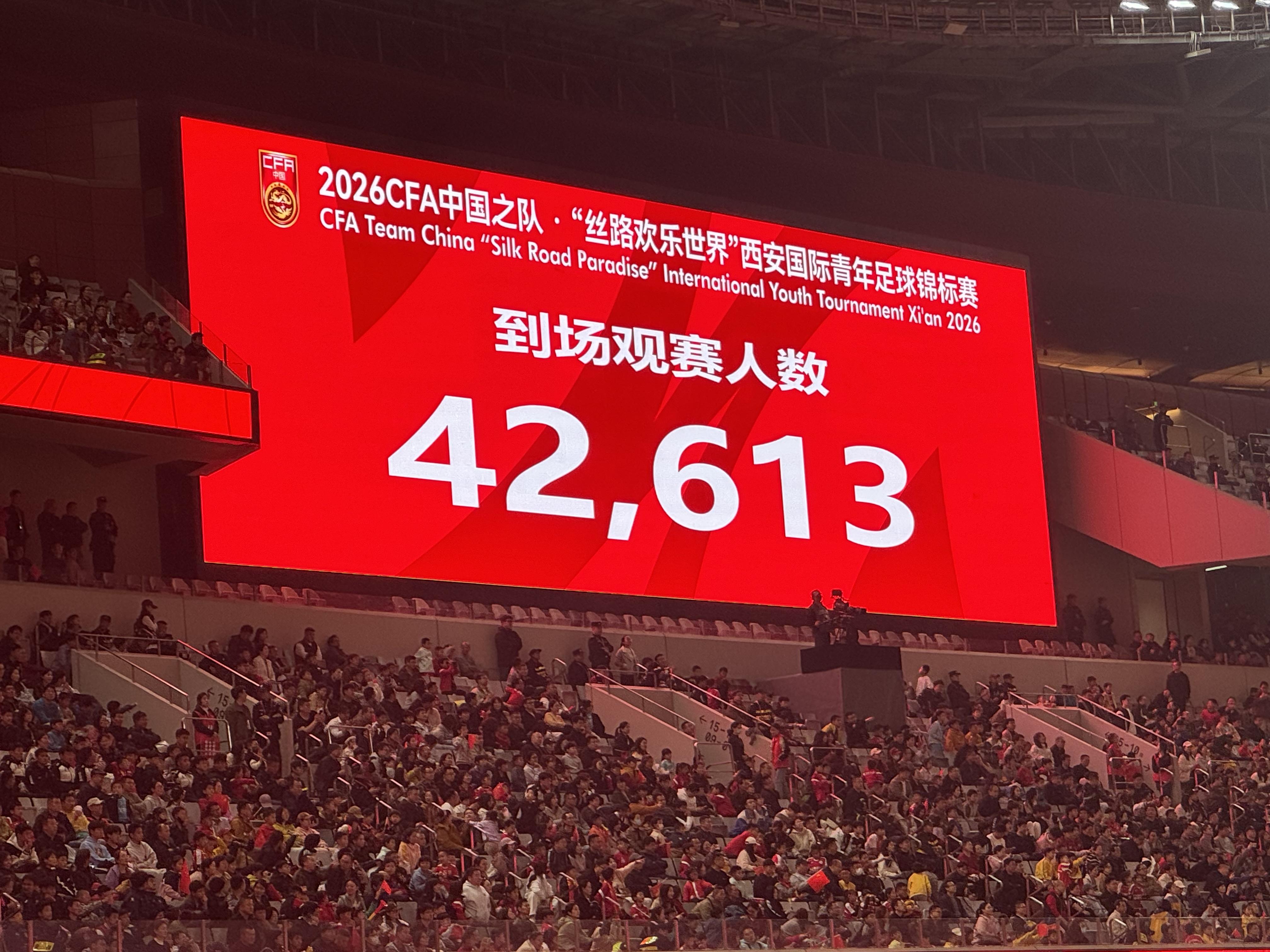 官方：中国U23队VS朝鲜U23队现场观众人数42613人