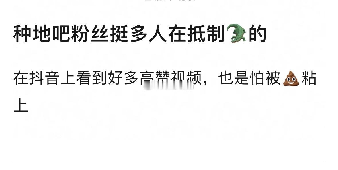 并没有吧，我今天下午看好多种地粉在怒斥别引战，她们和鱼丝相亲相爱呢 