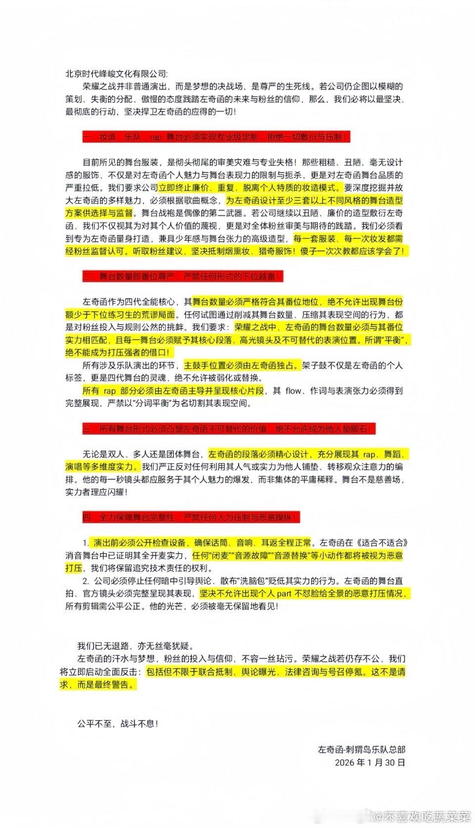 左奇函粉丝维权 