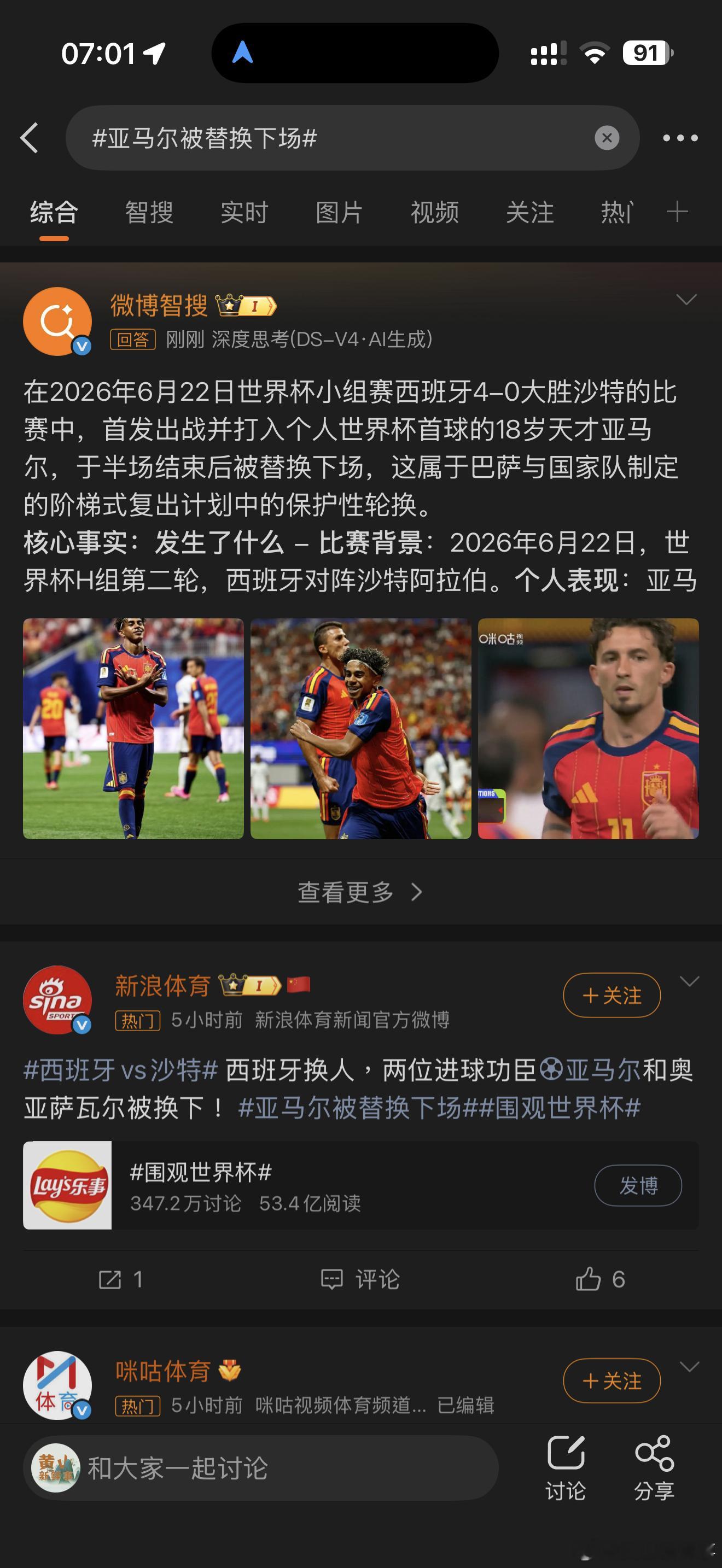 亚马尔被替换下场亚马尔被替换下场啦，无语啊 
