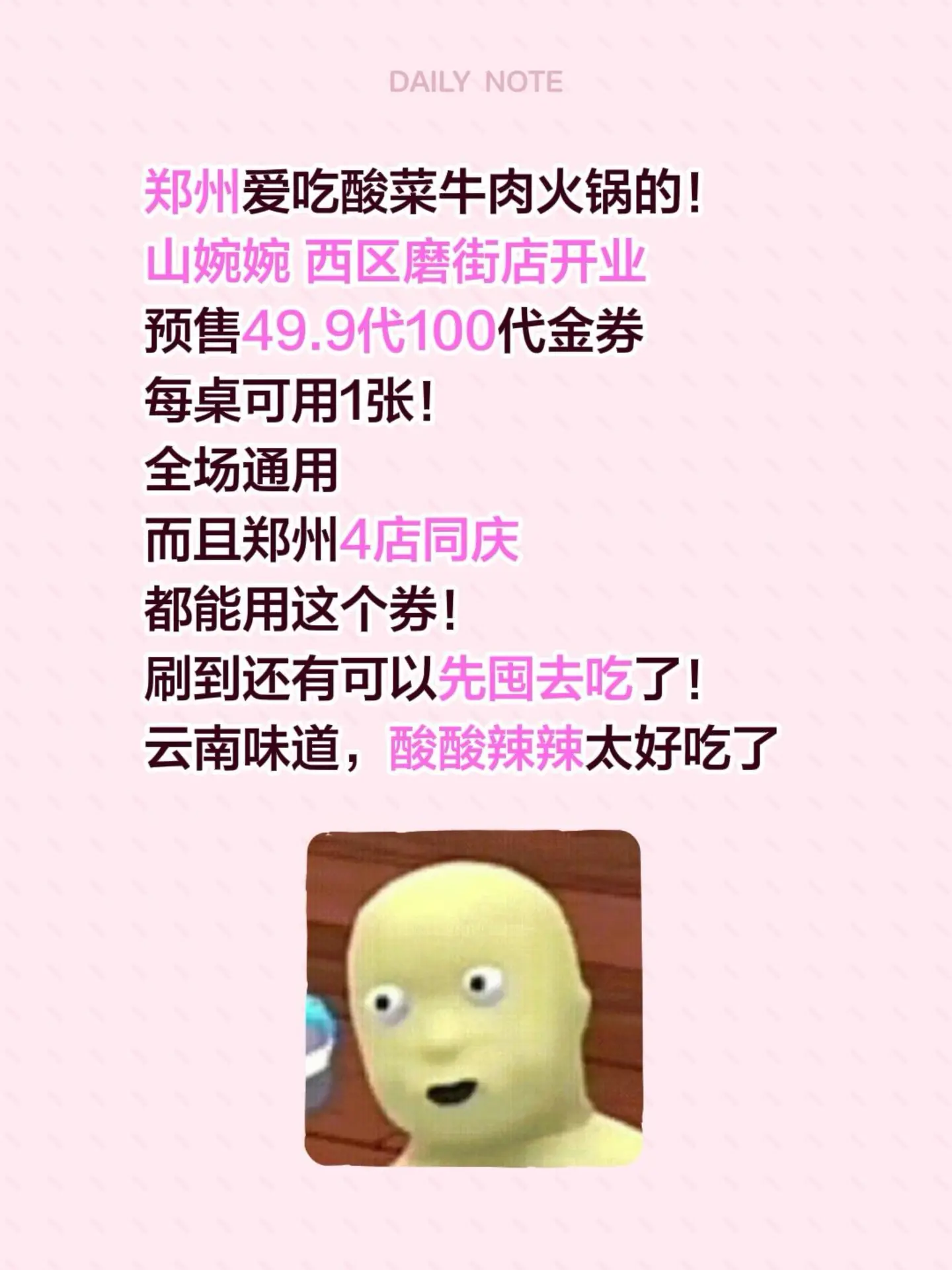 郑州磨街山婉婉开业预售！49.9代100。郑州爱吃酸菜牛肉火锅的！ 山...