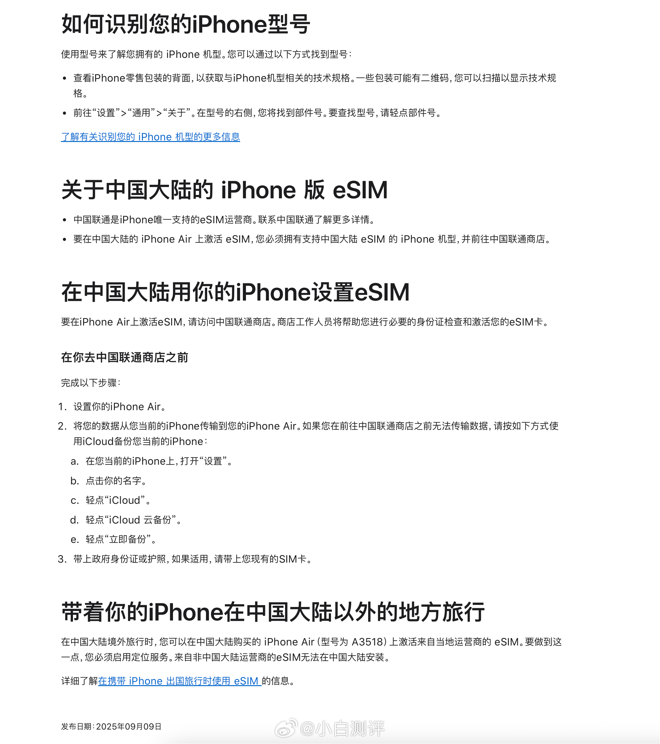 iPhone Air 联通eSIM iPhoneAir 全球版本均为eSIM国行