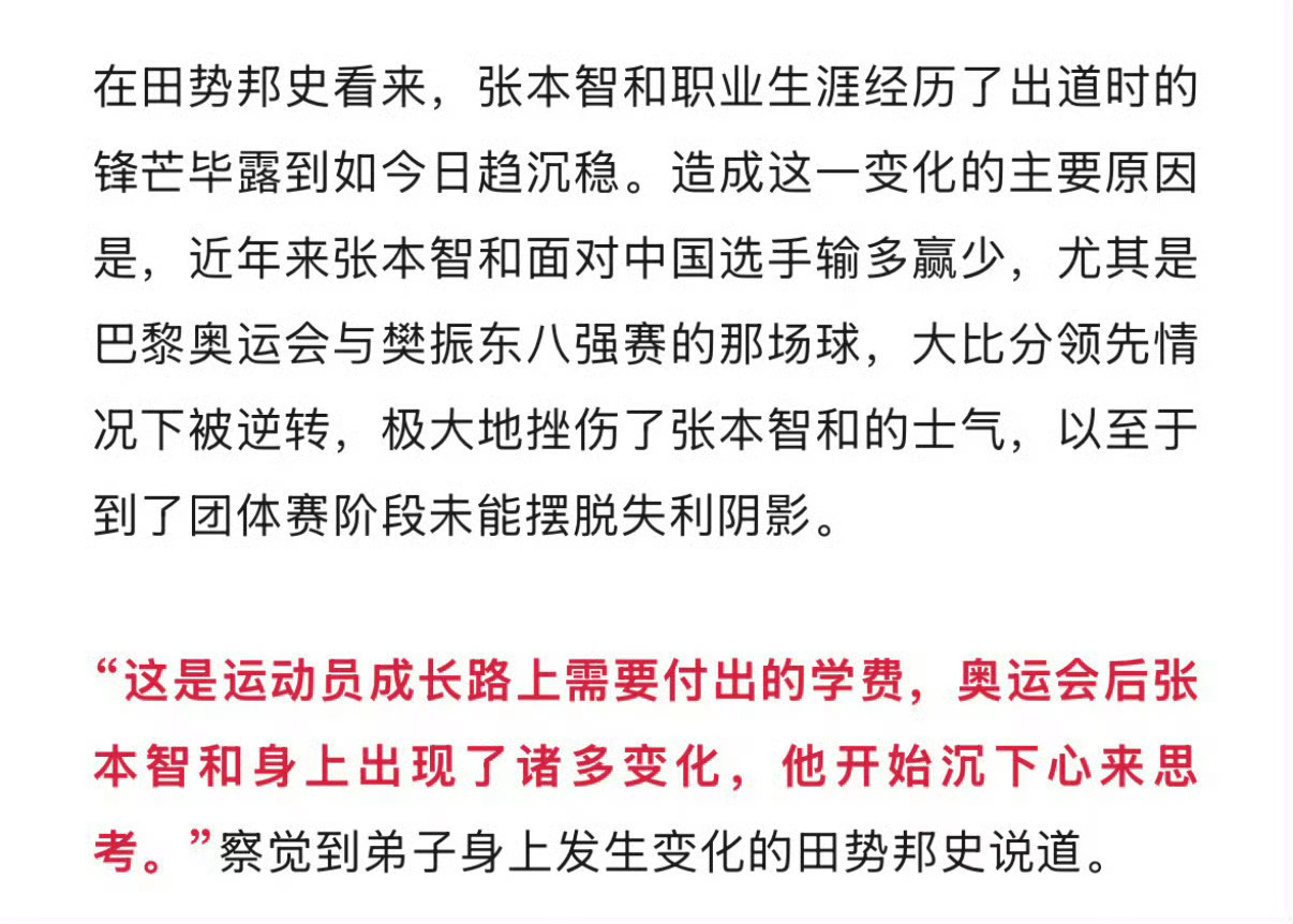 樊振东巴奥挫伤了张本智和的士气 包的 