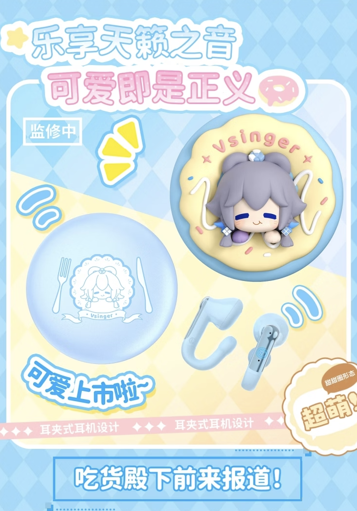 B站上架 AIPIAIPI 洛天依甜甜圈蓝牙耳机礼盒，129 元