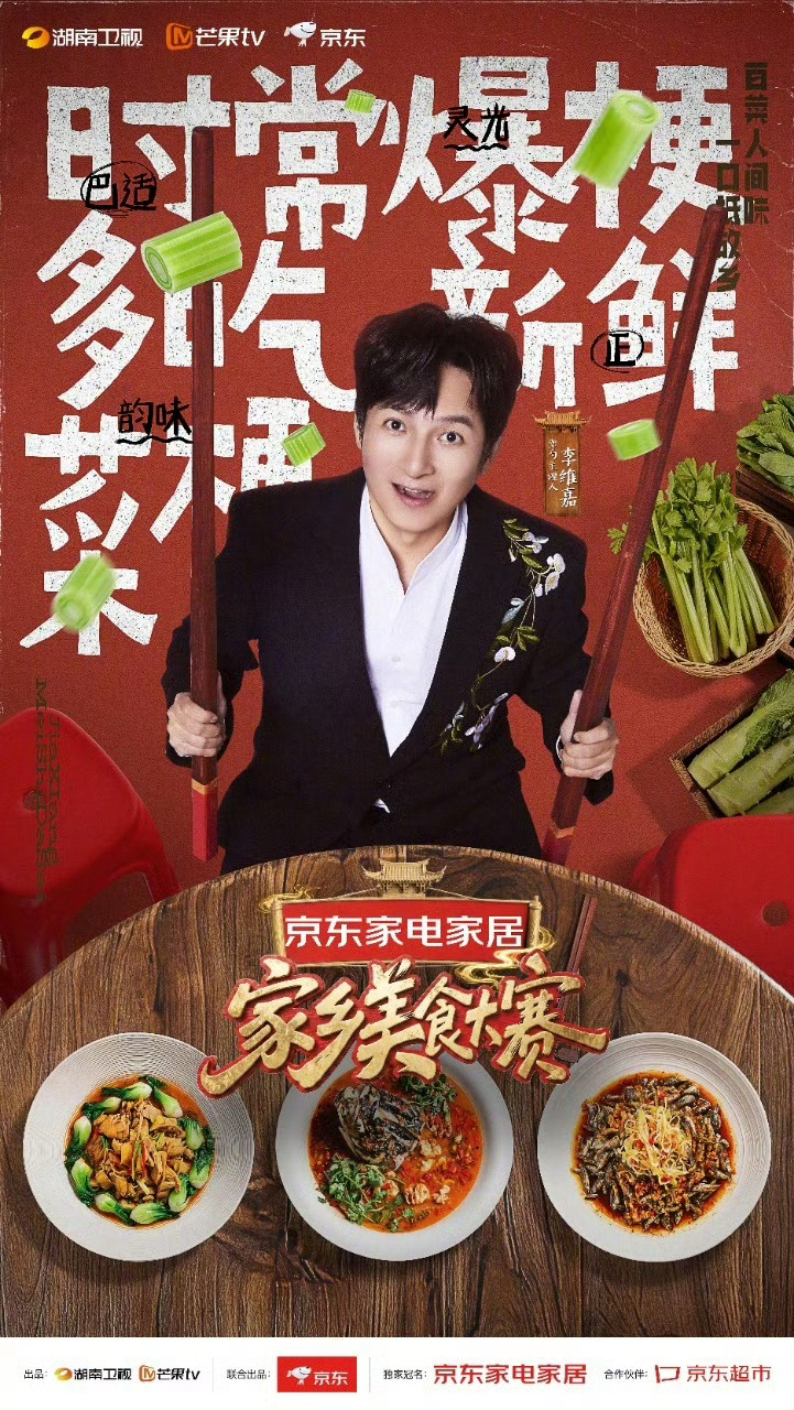 家乡美食大赛嘉宾阵容被家乡美食大赛馋住了   黄晓明出任首席掌勺官，李维嘉、沈梦