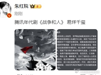 易烊千玺也要开始演剧了吗？华策的战争和人 看简介是一老一小，父子线双男主。 导演