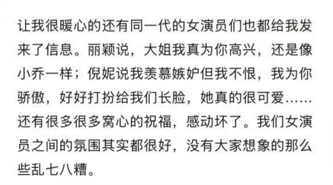 赵丽颖、倪妮都祝福了辛芷蕾得影后！！！ 赵丽颖倪妮给辛芷蕾送祝福 ​​​