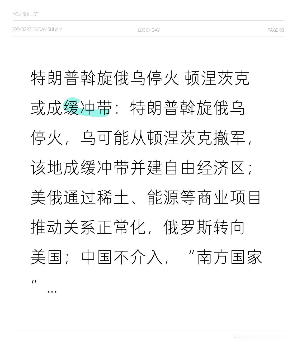 特朗普斡旋俄乌停火 顿涅茨克或成缓冲带：特朗普斡旋俄乌停火，乌可能从顿涅茨克撤军