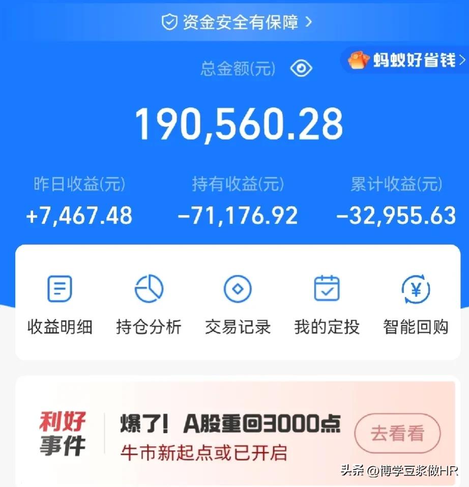 炒基晒收益，昨天一天赚了7467元，真是爽歪歪。

能不能重演15年行情，大盘重